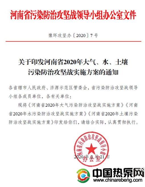 河南?。?020 年完成“雙替代”100 萬戶，積極推廣空氣源熱泵