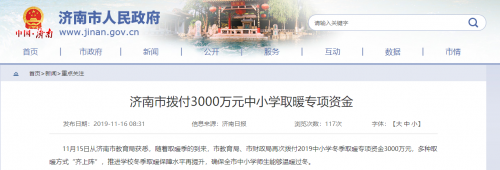山東濟(jì)南市中小學(xué)獲3000萬(wàn)清潔取暖資金，空氣能熱泵大有可為